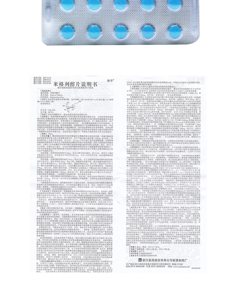 商品名称:米格列醇片 规格型号:30片 用法用量:详见产品说明书